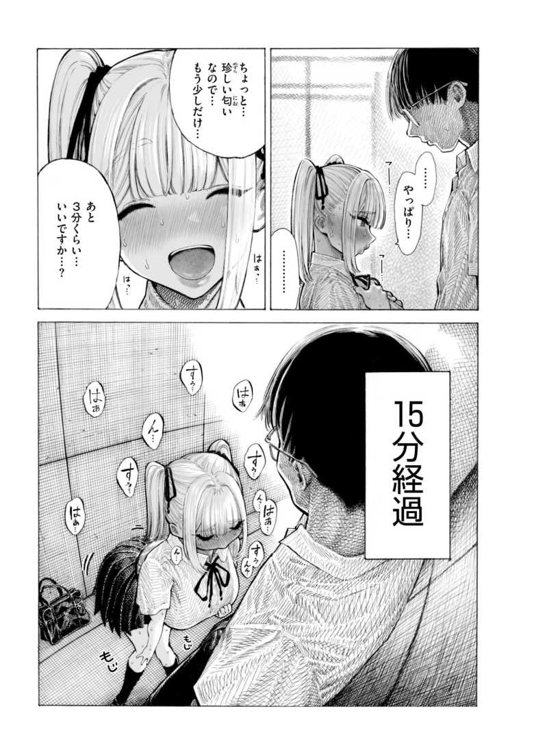 【エロ漫画 柊先輩くんくんくんくん】においフェチな超カワイイ先輩に体じゅうを嗅がれる【昼寝】