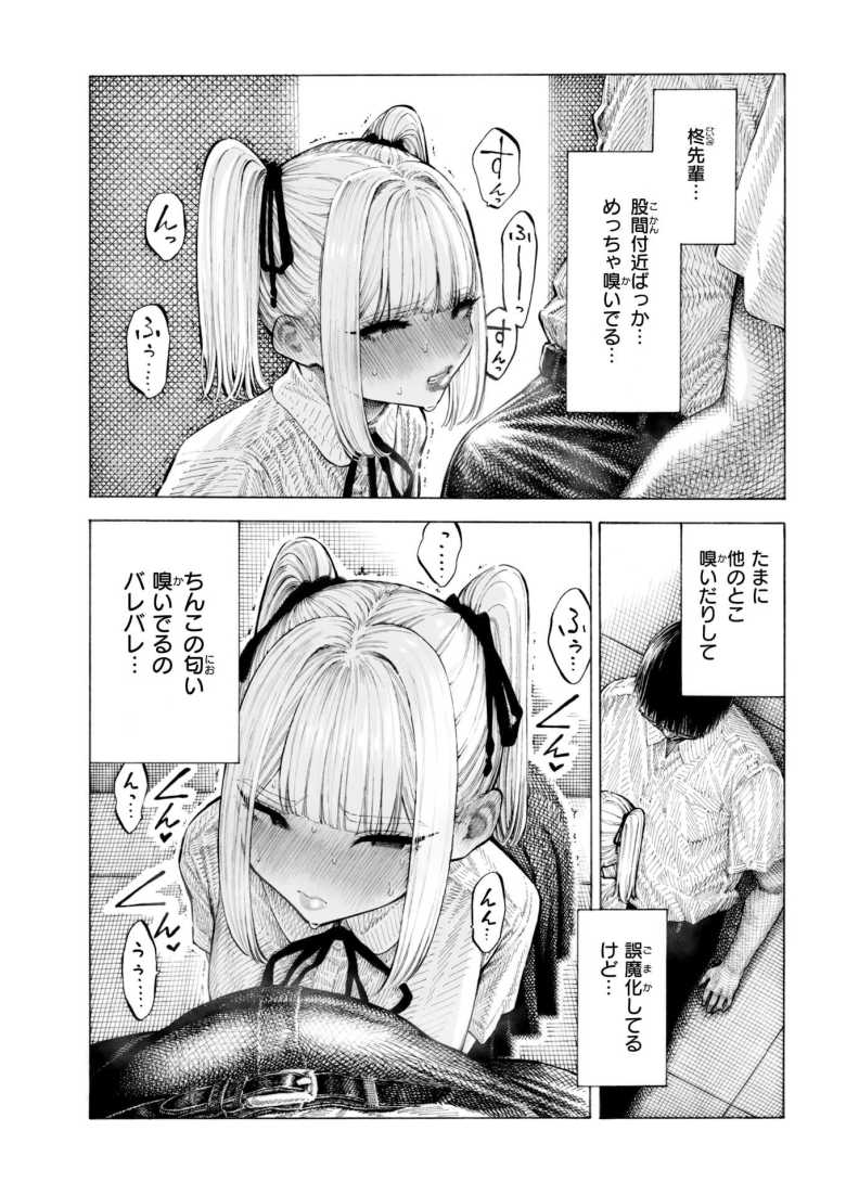 【エロ漫画 柊先輩くんくんくんくん】においフェチな超カワイイ先輩に体じゅうを嗅がれる【昼寝】