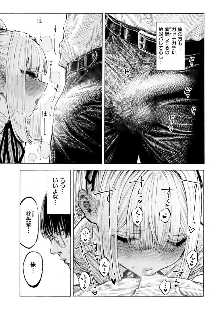 【エロ漫画 柊先輩くんくんくんくん】においフェチな超カワイイ先輩に体じゅうを嗅がれる【昼寝】