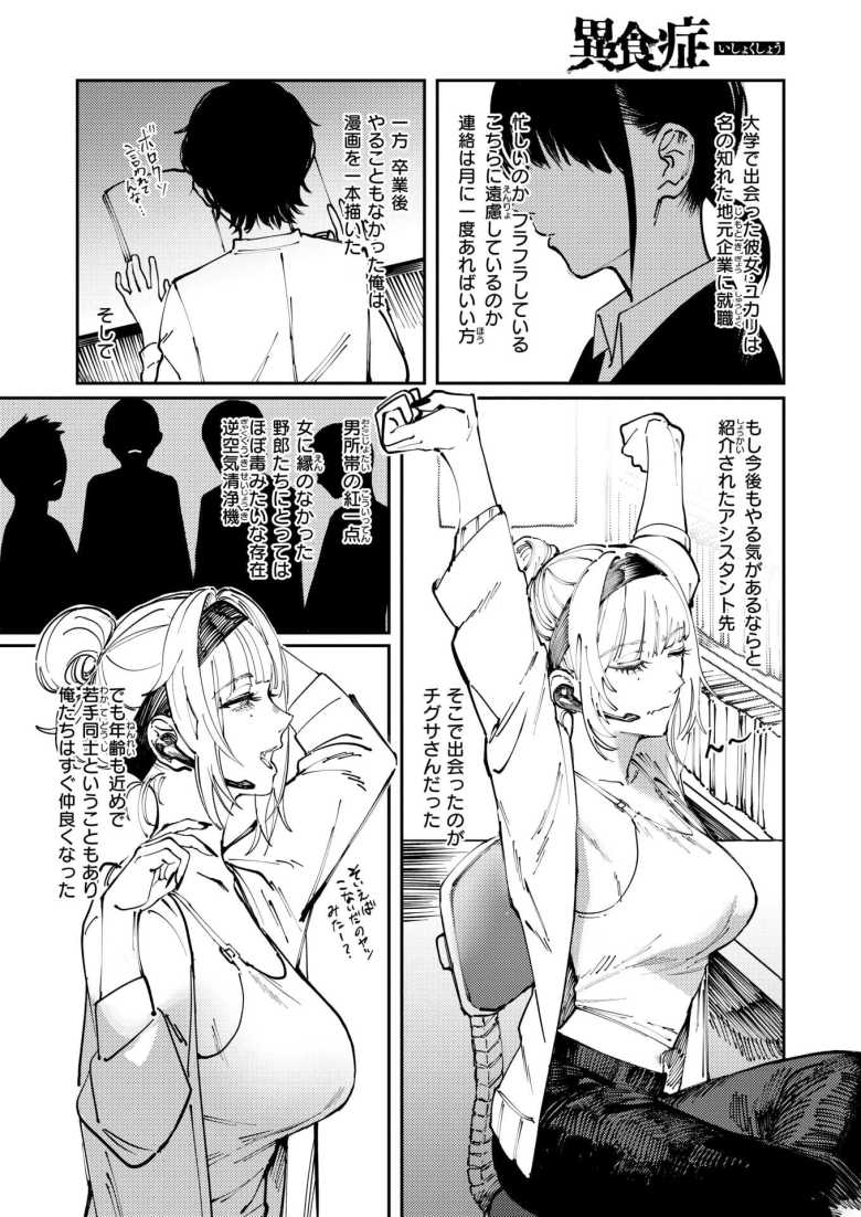 【エロ漫画 異食症】アシスタント先でヤバい女と出会った【ケレンメ】