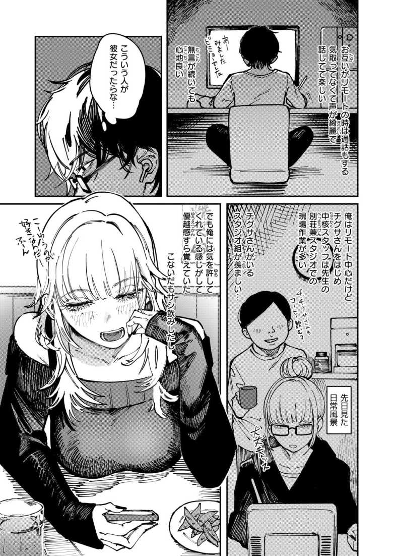 【エロ漫画 異食症】アシスタント先でヤバい女と出会った【ケレンメ】