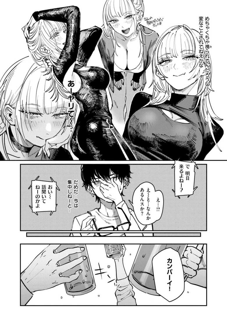 【エロ漫画 異食症】アシスタント先でヤバい女と出会った【ケレンメ】
