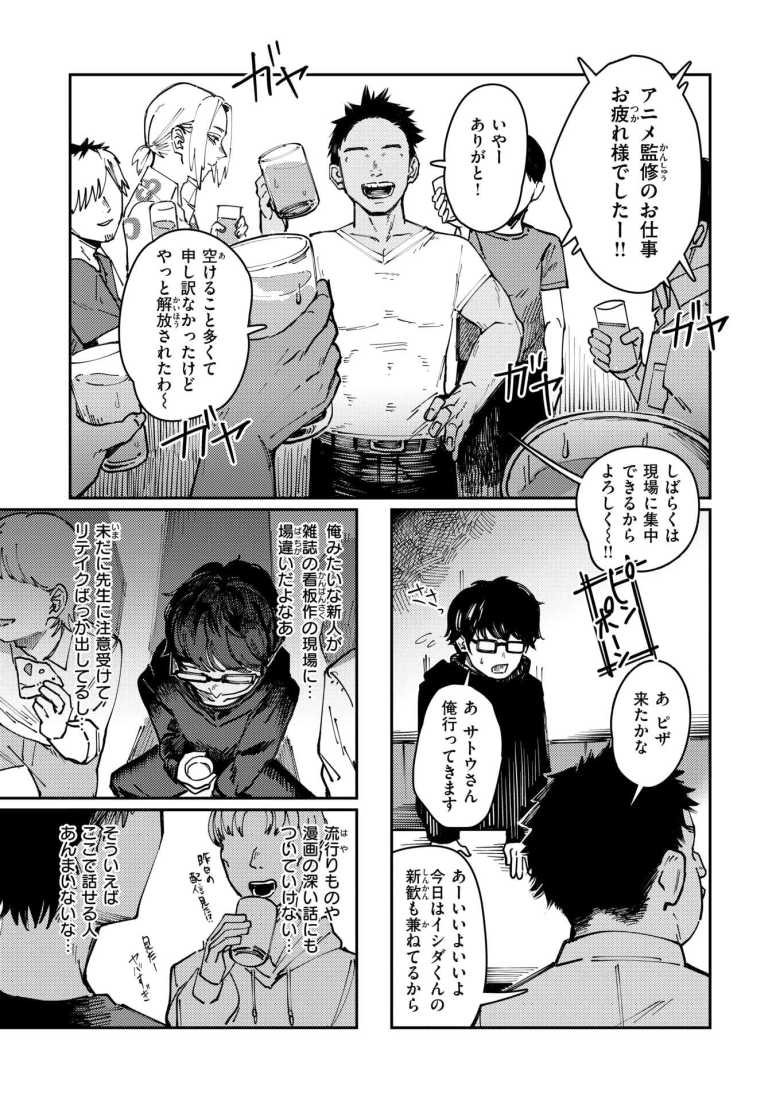 【エロ漫画 異食症】アシスタント先でヤバい女と出会った【ケレンメ】