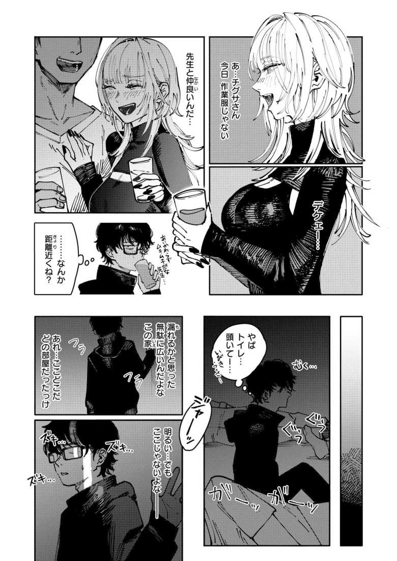 【エロ漫画 異食症】アシスタント先でヤバい女と出会った【ケレンメ】