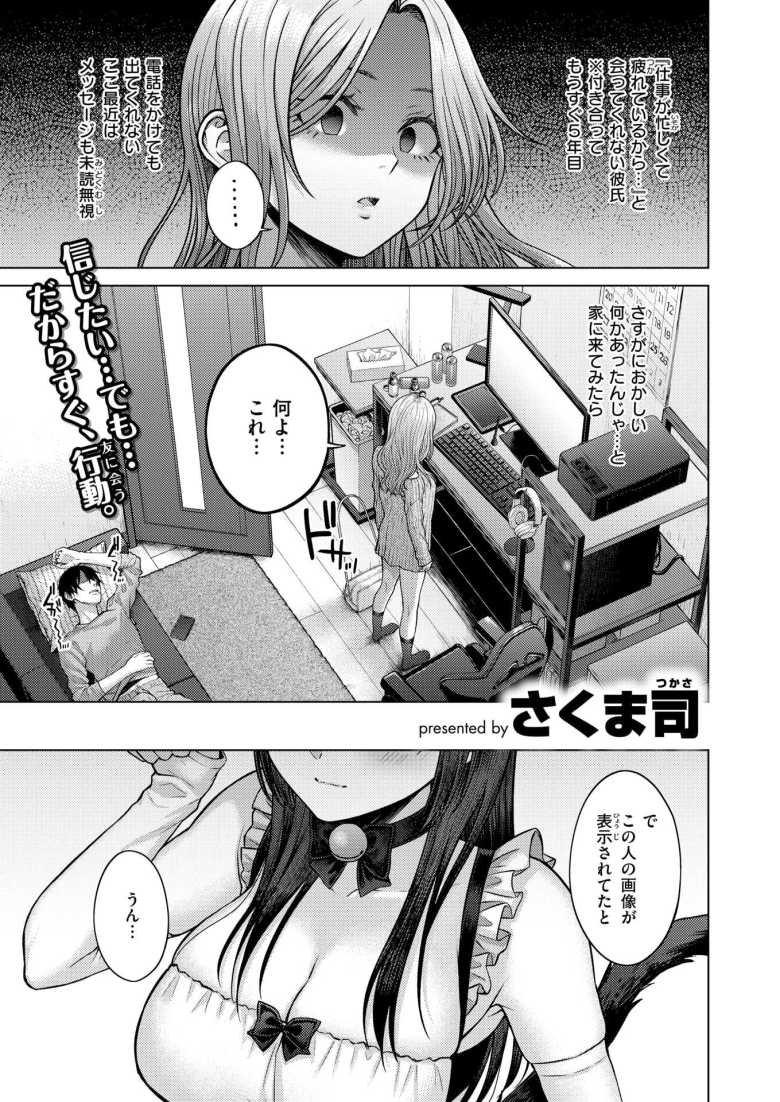 【エロ漫画 はにかみナイトメア】オタク彼氏と倦怠期を抜け出そうと頑張る彼女【さくま司】