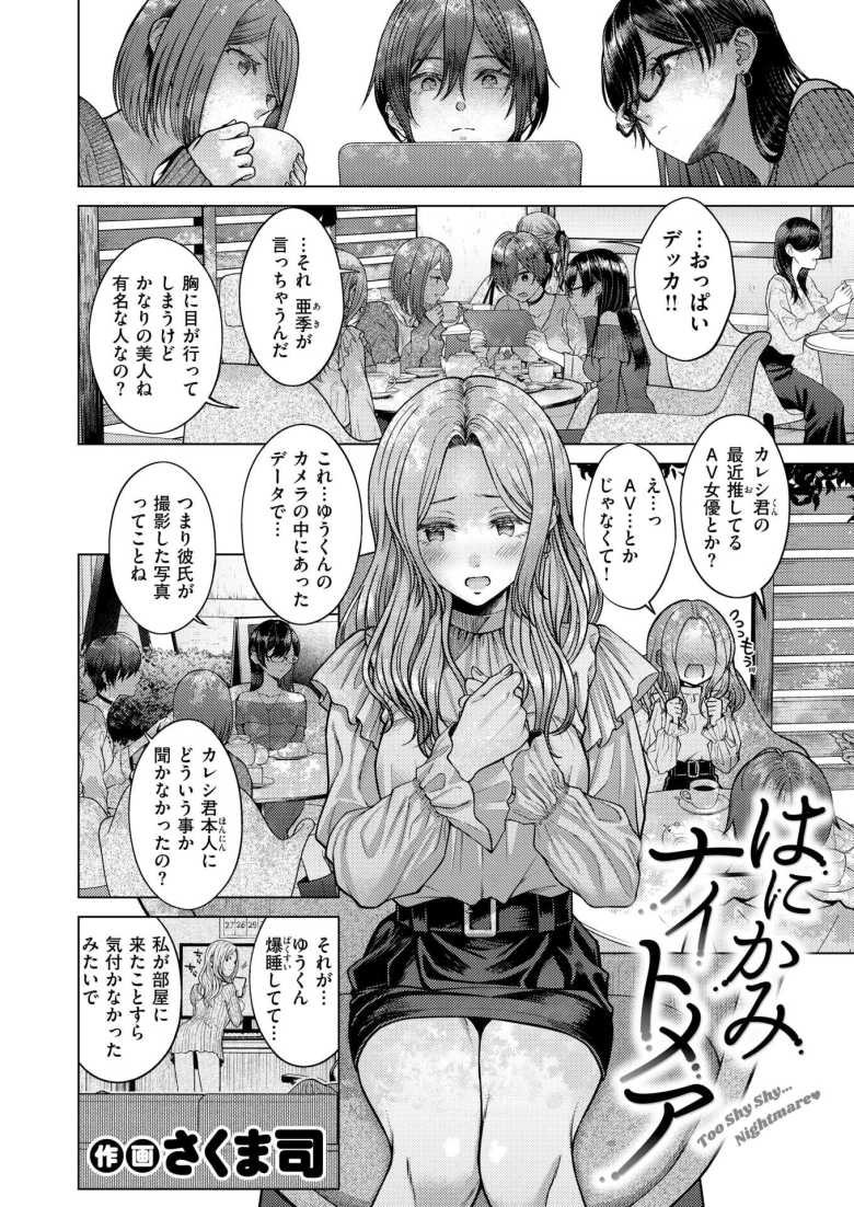 【エロ漫画 はにかみナイトメア】オタク彼氏と倦怠期を抜け出そうと頑張る彼女【さくま司】