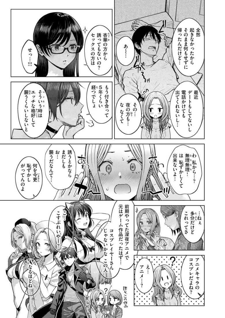 【エロ漫画 はにかみナイトメア】オタク彼氏と倦怠期を抜け出そうと頑張る彼女【さくま司】