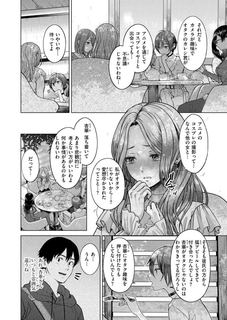 【エロ漫画 はにかみナイトメア】オタク彼氏と倦怠期を抜け出そうと頑張る彼女【さくま司】