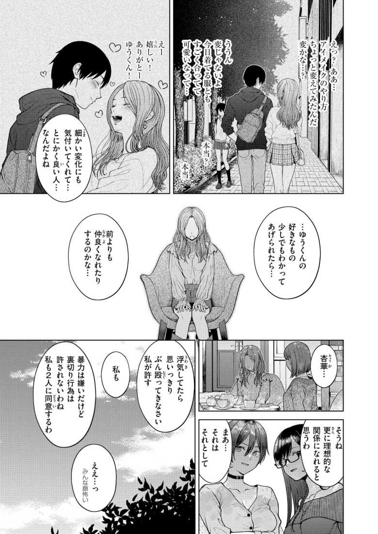 【エロ漫画 はにかみナイトメア】オタク彼氏と倦怠期を抜け出そうと頑張る彼女【さくま司】