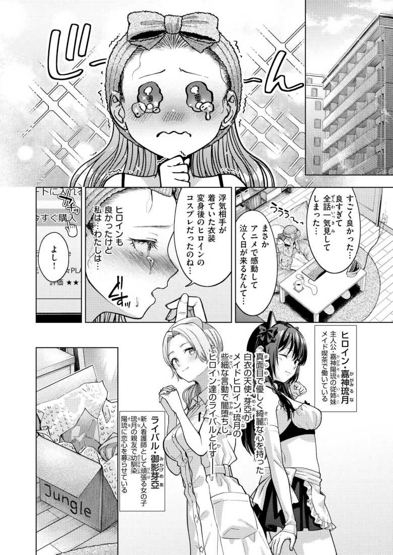 【エロ漫画 はにかみナイトメア】オタク彼氏と倦怠期を抜け出そうと頑張る彼女【さくま司】