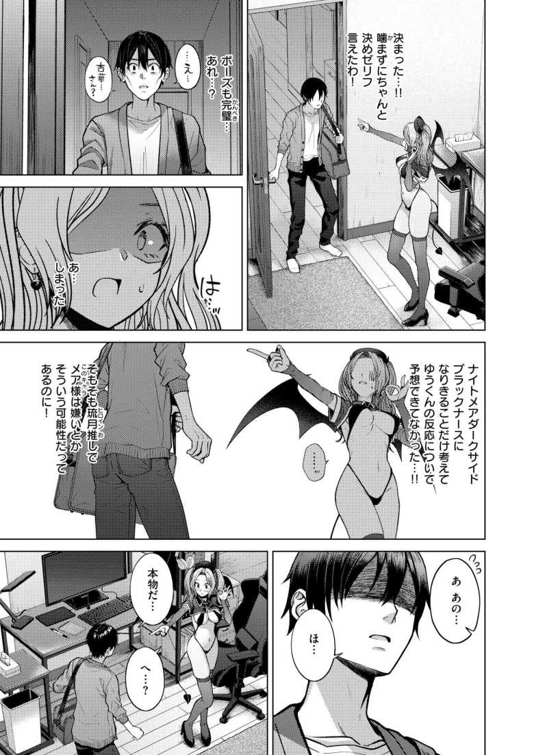 【エロ漫画 はにかみナイトメア】オタク彼氏と倦怠期を抜け出そうと頑張る彼女【さくま司】