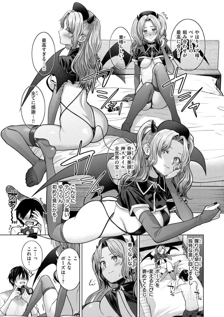 【エロ漫画 はにかみナイトメア】オタク彼氏と倦怠期を抜け出そうと頑張る彼女【さくま司】