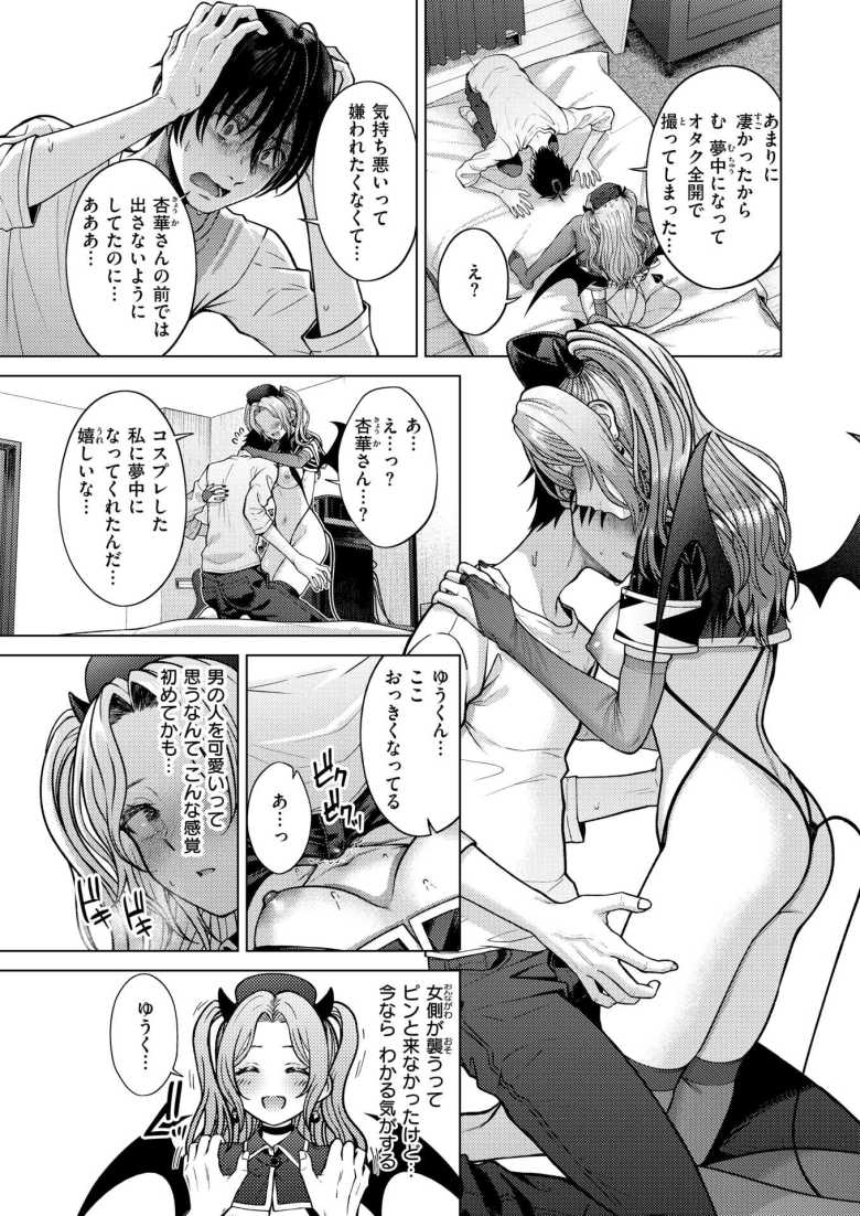 【エロ漫画 はにかみナイトメア】オタク彼氏と倦怠期を抜け出そうと頑張る彼女【さくま司】