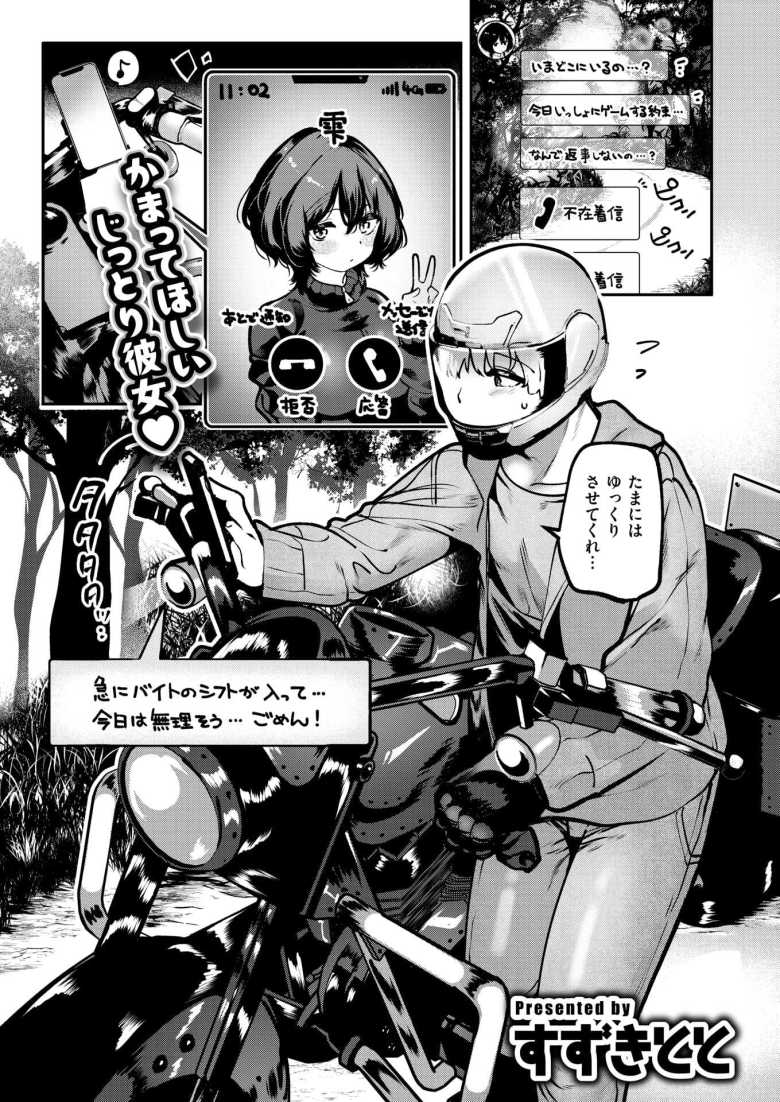 【エロ漫画 ヤンデレちゃんはフィジカルエリート】ヤンデレちゃんに束縛されて汗だくえっちする【すずきとと】