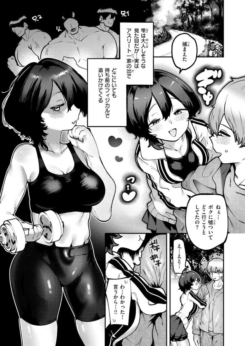 【エロ漫画 ヤンデレちゃんはフィジカルエリート】ヤンデレちゃんに束縛されて汗だくえっちする【すずきとと】