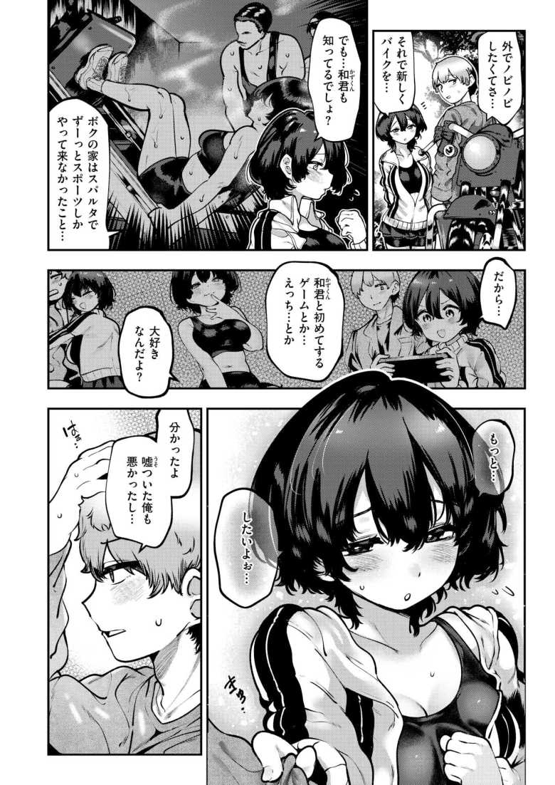【エロ漫画 ヤンデレちゃんはフィジカルエリート】ヤンデレちゃんに束縛されて汗だくえっちする【すずきとと】