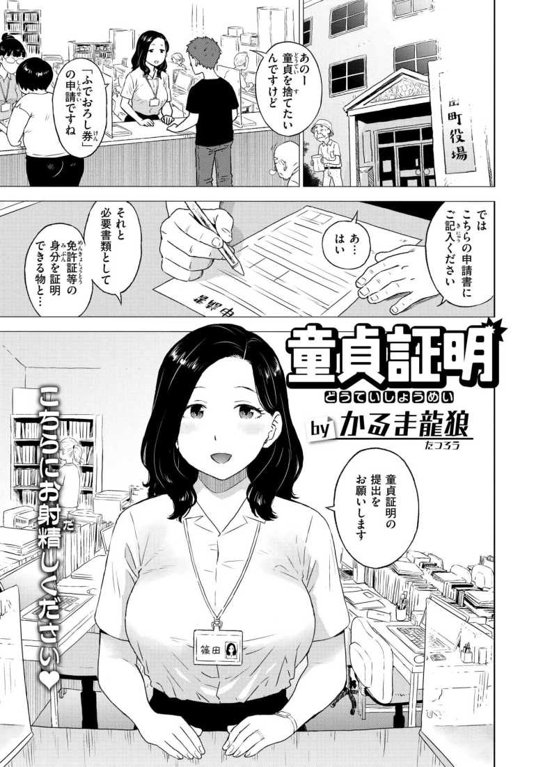 【エロ漫画 童貞証明】童貞を捨てるべく童貞の有無を確認される【かるま龍狼】