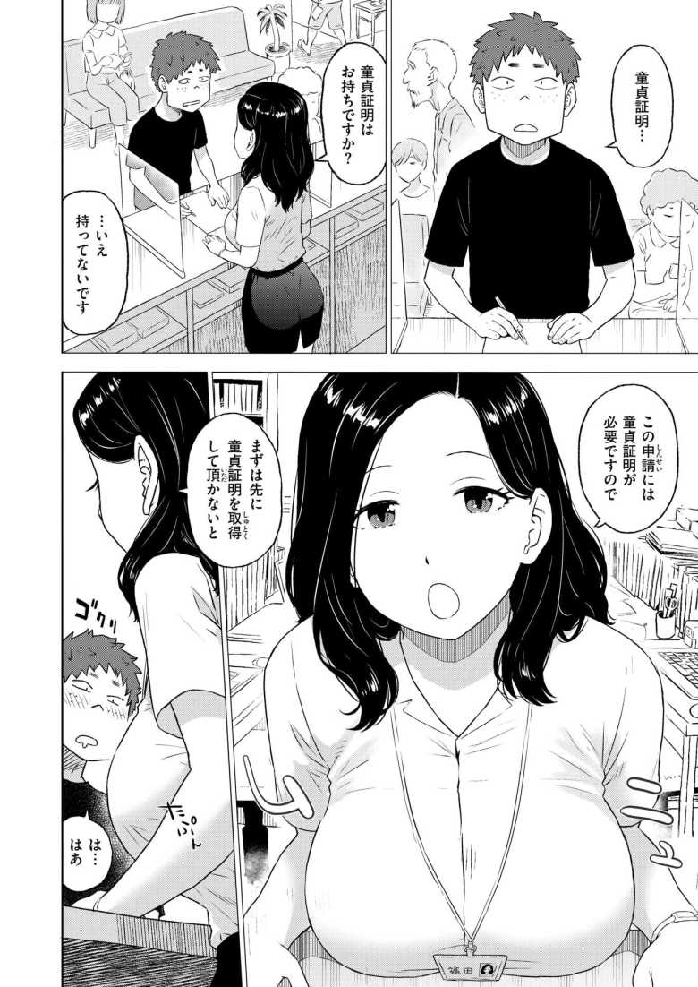 【エロ漫画 童貞証明】童貞を捨てるべく童貞の有無を確認される【かるま龍狼】