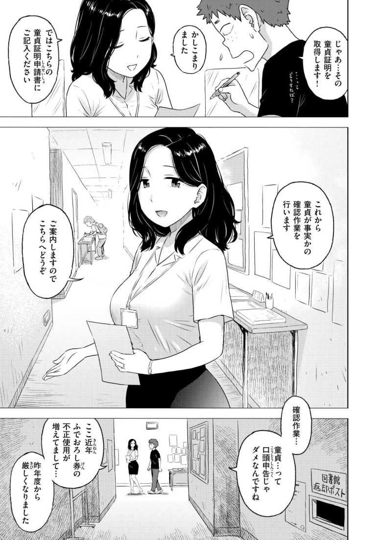 【エロ漫画 童貞証明】童貞を捨てるべく童貞の有無を確認される【かるま龍狼】