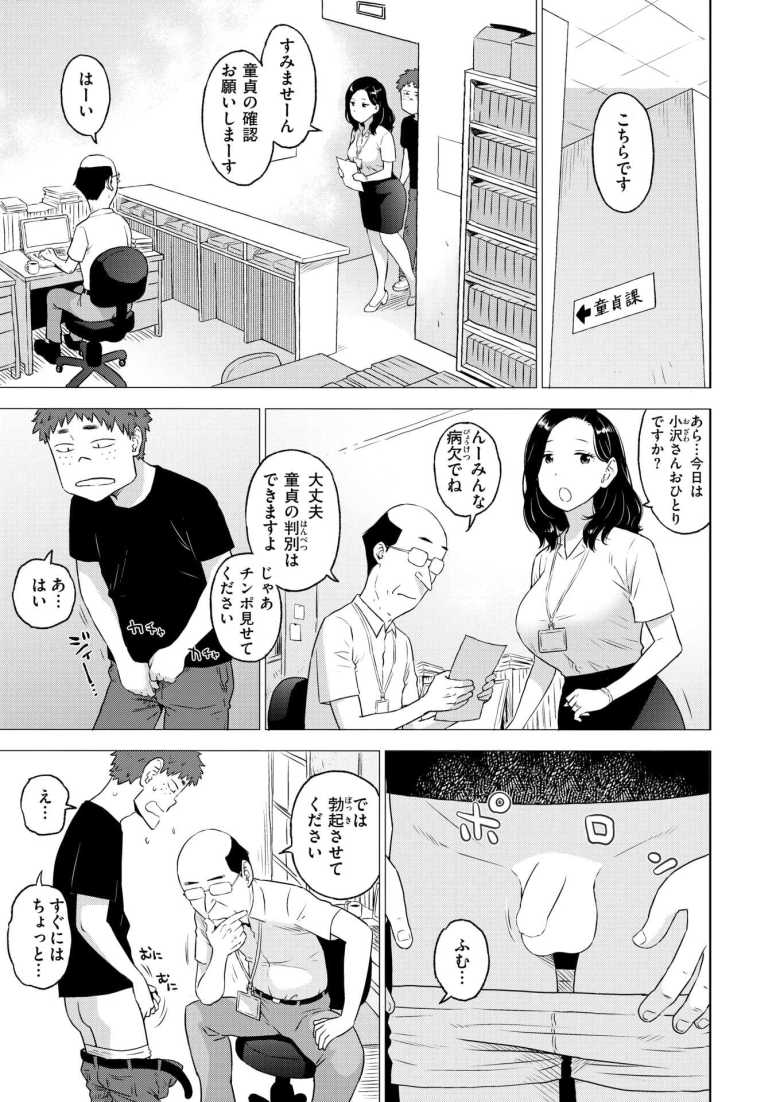 【エロ漫画 童貞証明】童貞を捨てるべく童貞の有無を確認される【かるま龍狼】