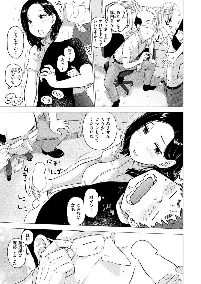 【エロ漫画 童貞証明】童貞を捨てるべく童貞の有無を確認される【かるま龍狼】