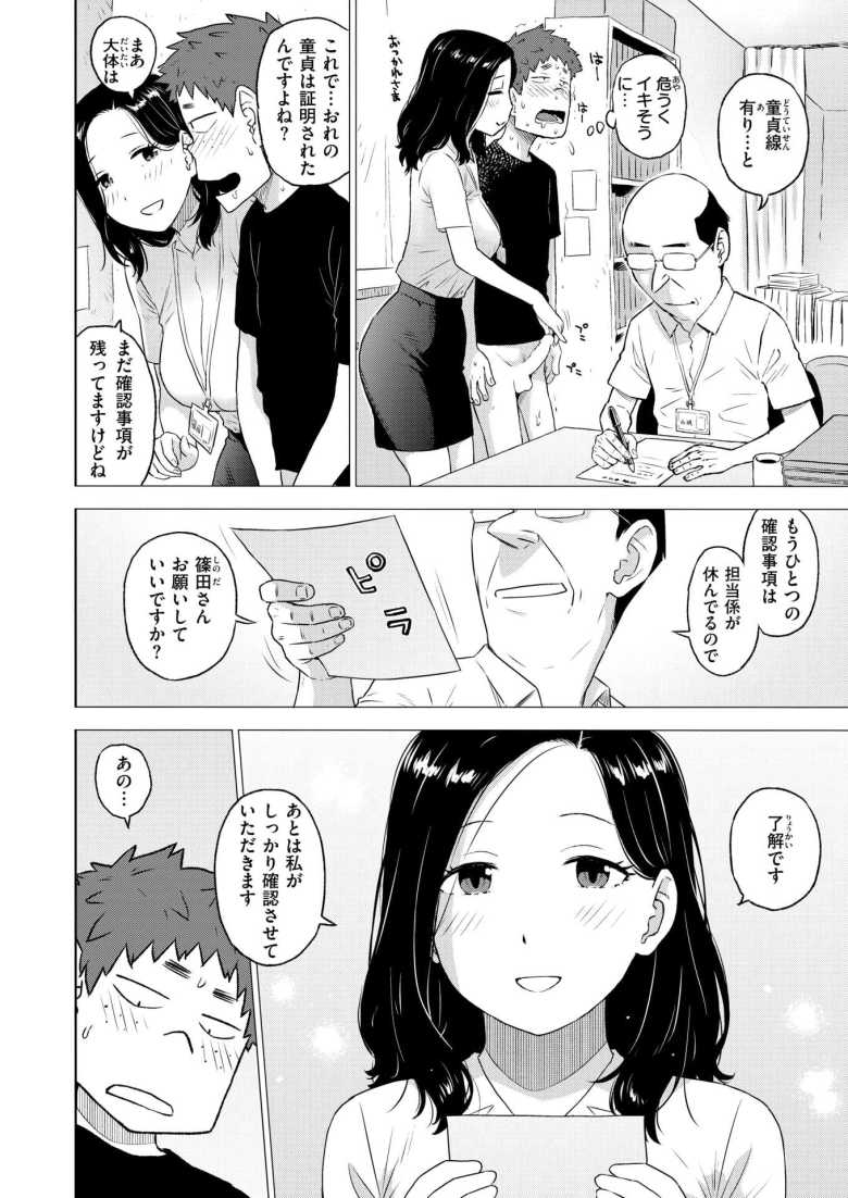 【エロ漫画 童貞証明】童貞を捨てるべく童貞の有無を確認される【かるま龍狼】