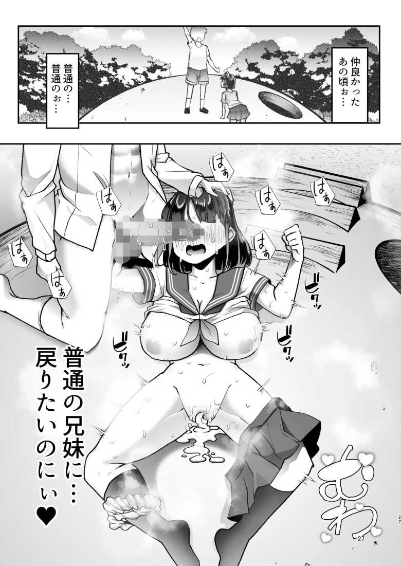 【エロ同人 このお兄ちゃん、なにかおかしい…っ!】妹を性的な目で見る兄【白金庵】