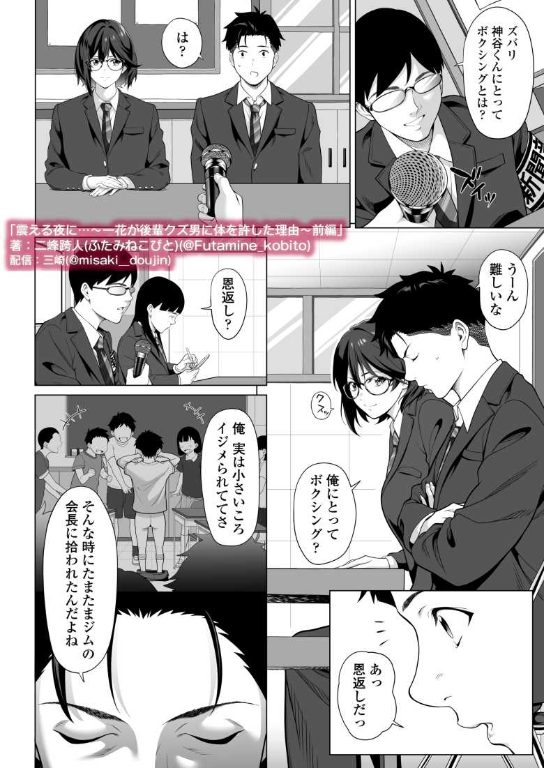【エロ同人】震える夜に…~一花が後輩クズ男に体を許した理由~前編【三崎】