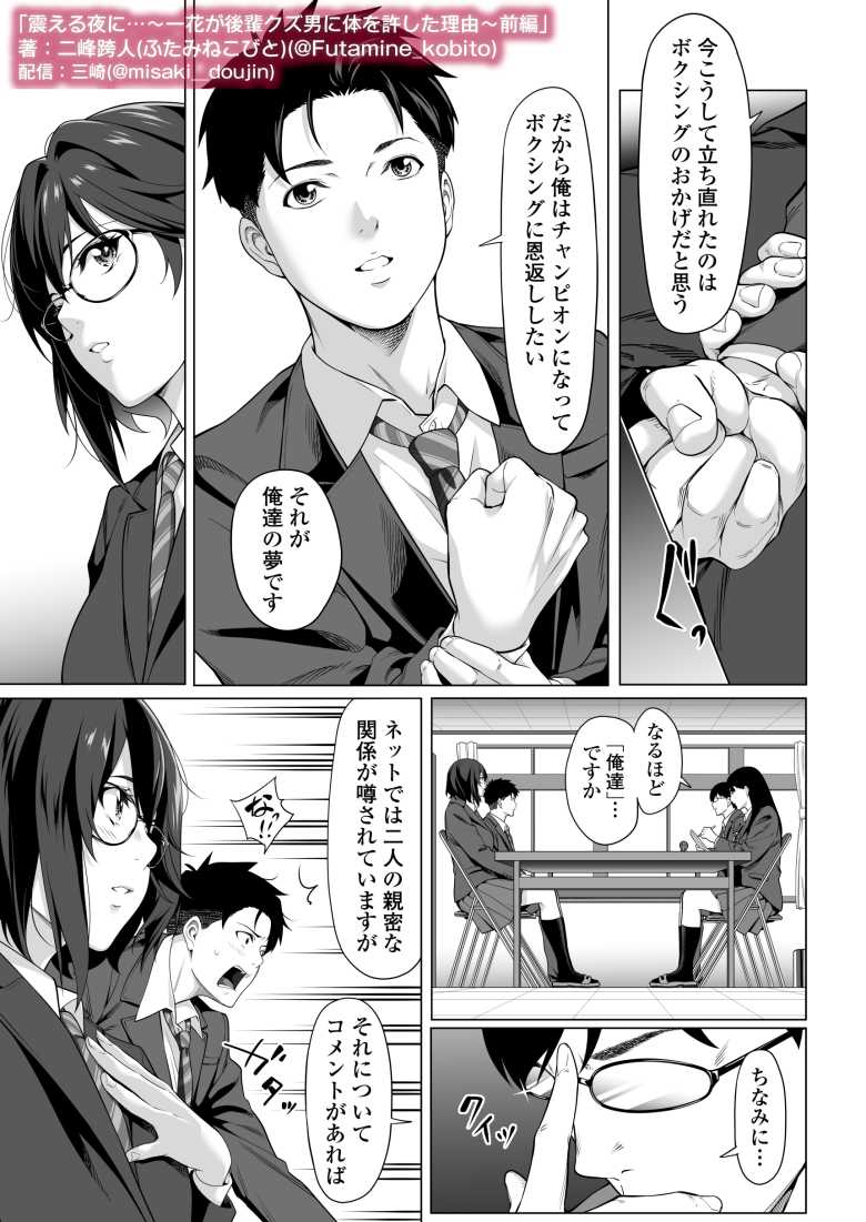 【エロ同人】震える夜に…~一花が後輩クズ男に体を許した理由~前編【三崎】