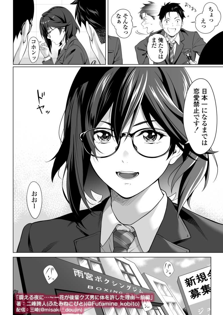 【エロ同人】震える夜に…~一花が後輩クズ男に体を許した理由~前編【三崎】