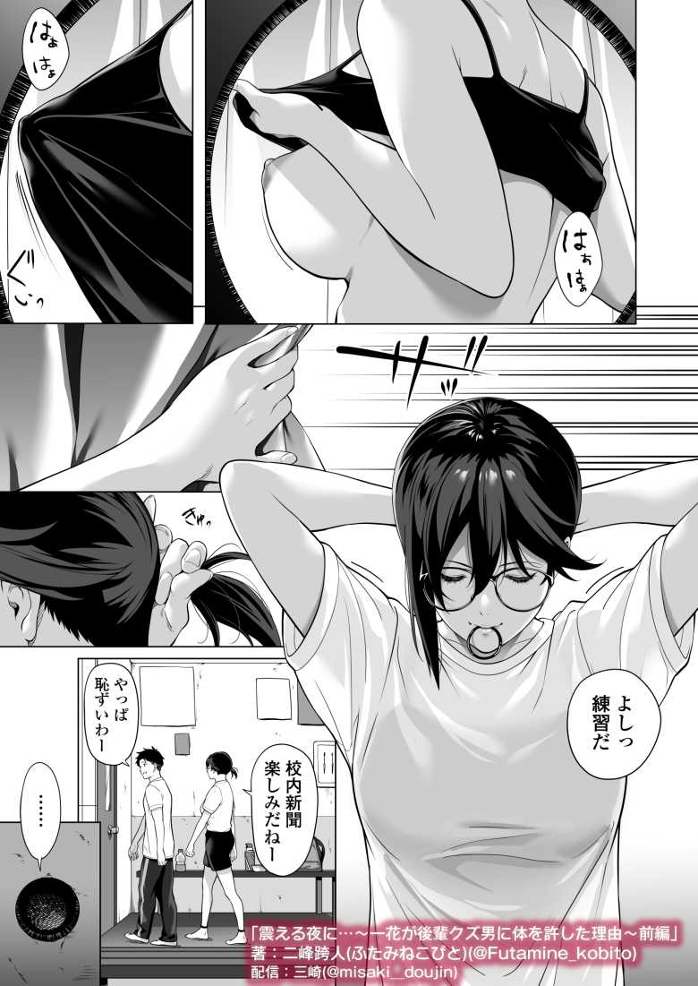【エロ同人】震える夜に…~一花が後輩クズ男に体を許した理由~前編【三崎】