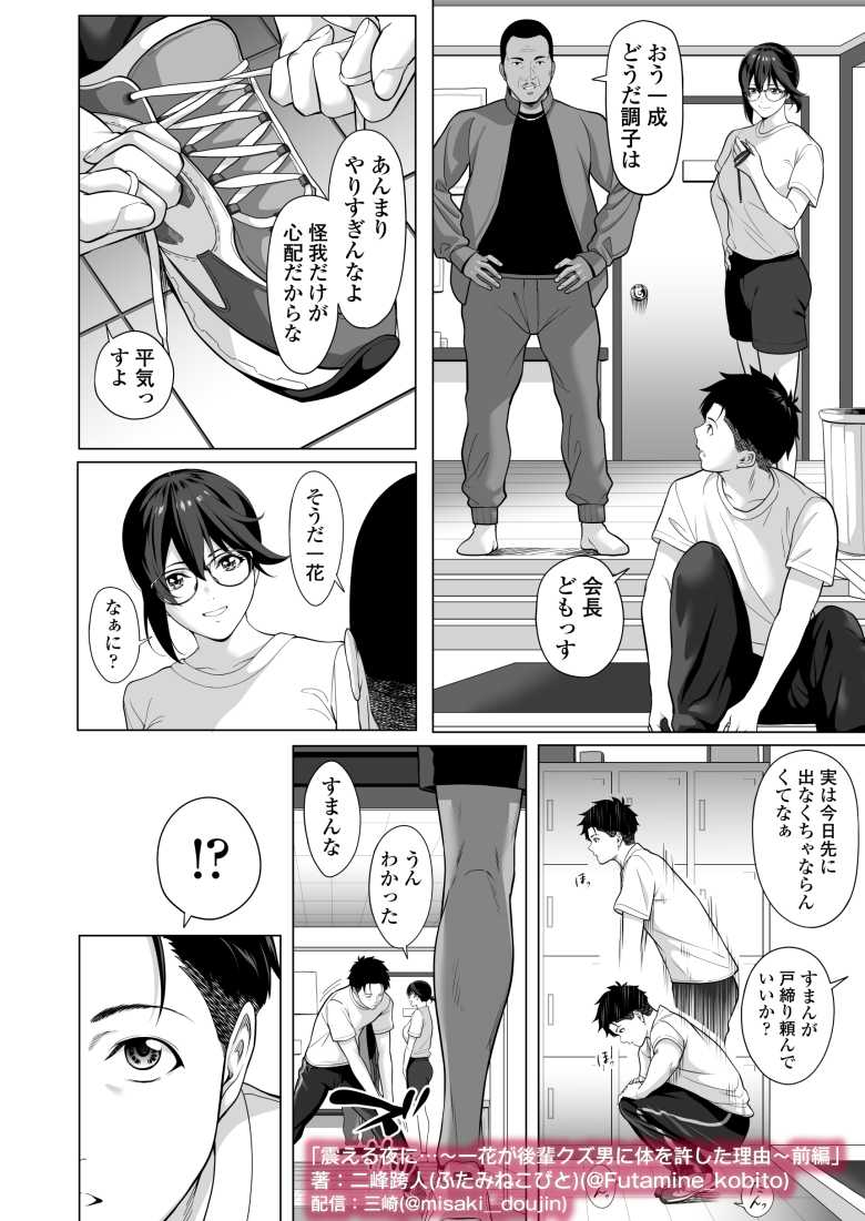 【エロ同人】震える夜に…~一花が後輩クズ男に体を許した理由~前編【三崎】