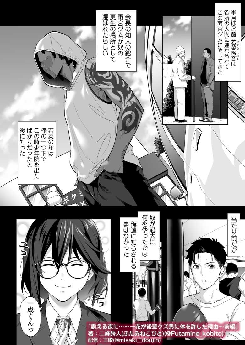【エロ同人】震える夜に…~一花が後輩クズ男に体を許した理由~前編【三崎】