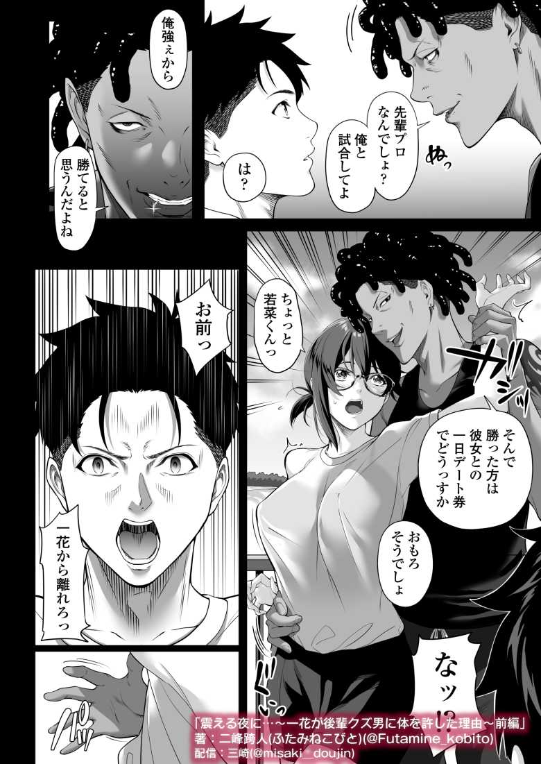 【エロ同人】震える夜に…~一花が後輩クズ男に体を許した理由~前編【三崎】