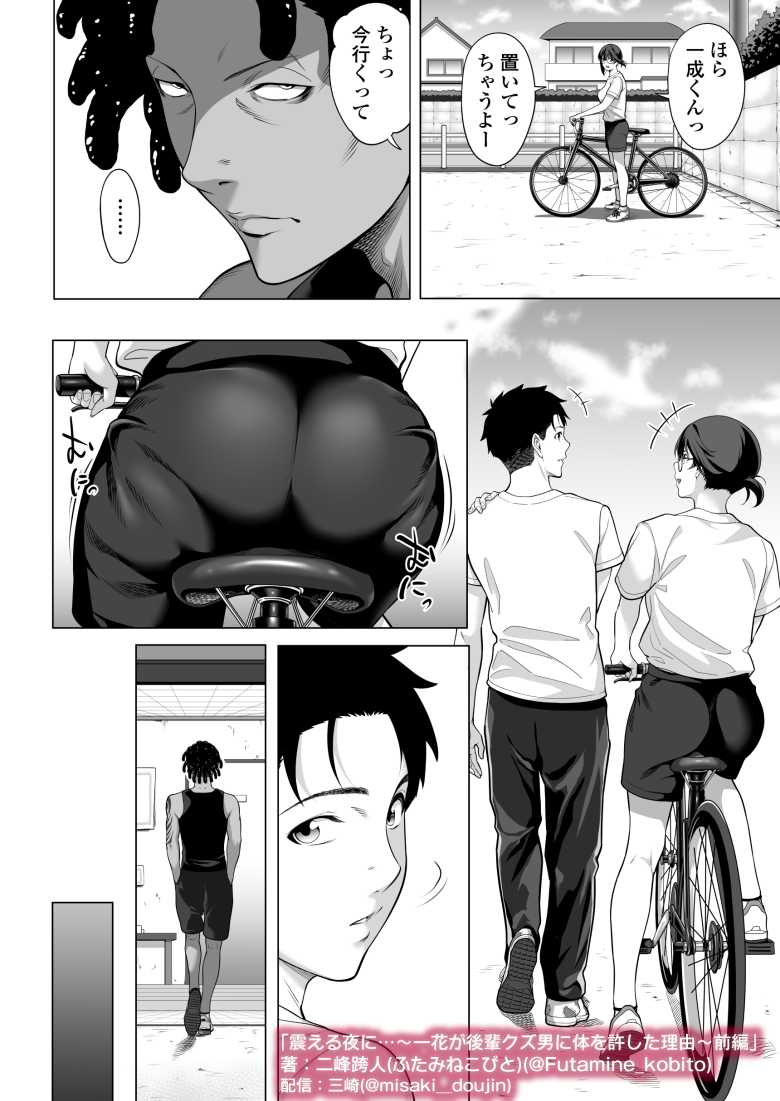 【エロ同人】震える夜に…~一花が後輩クズ男に体を許した理由~前編【三崎】