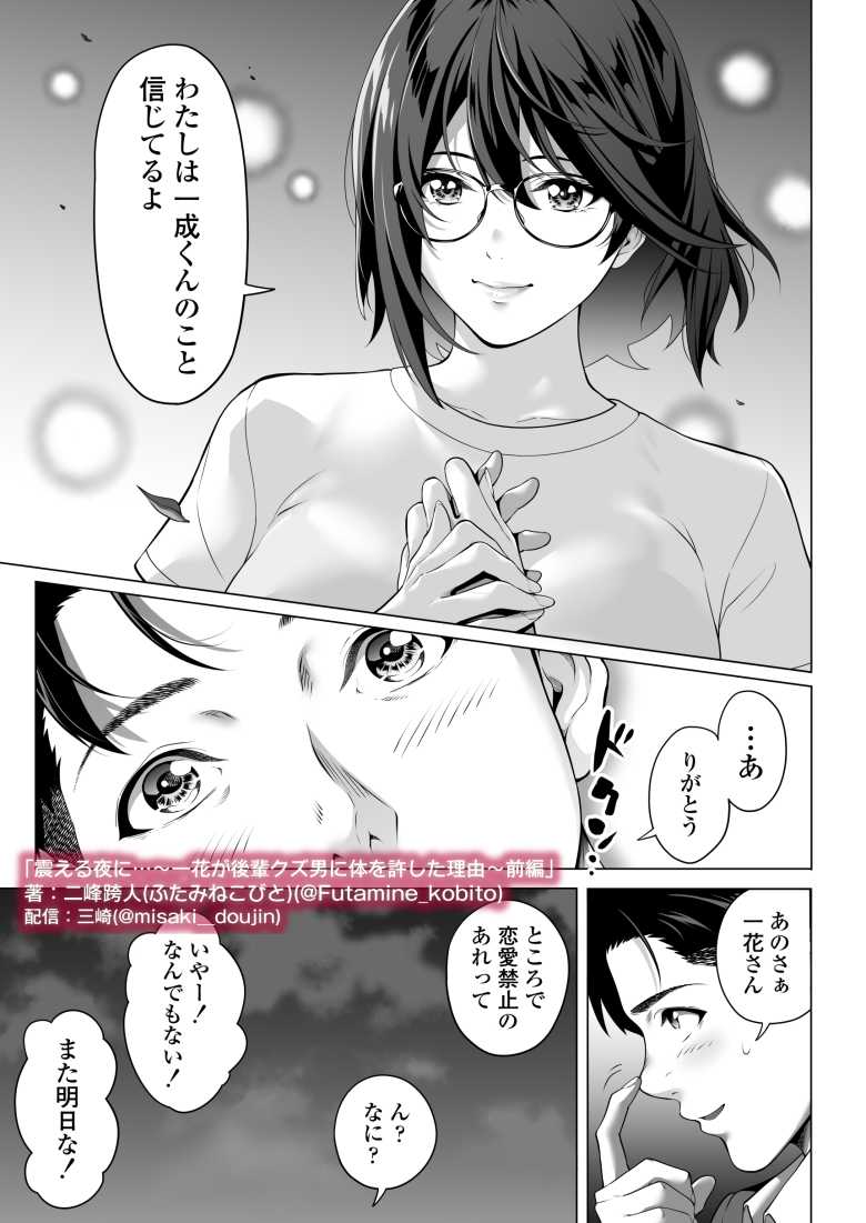 【エロ同人】震える夜に…~一花が後輩クズ男に体を許した理由~前編【三崎】