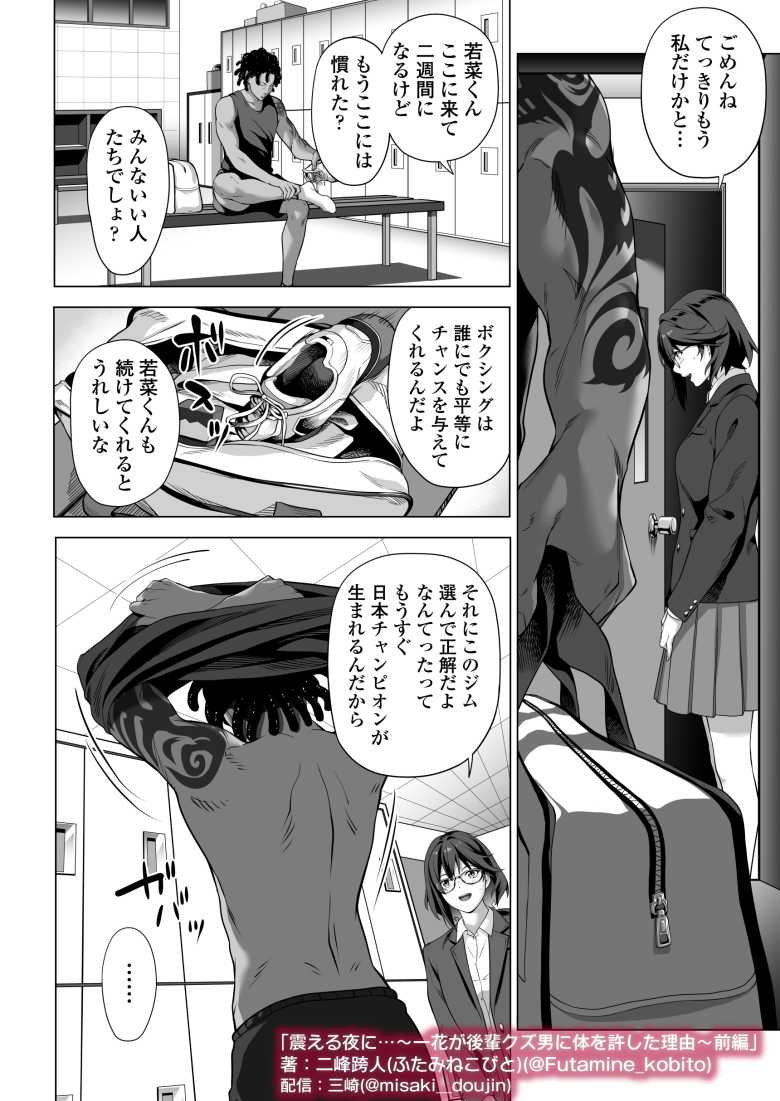【エロ同人】震える夜に…~一花が後輩クズ男に体を許した理由~前編【三崎】