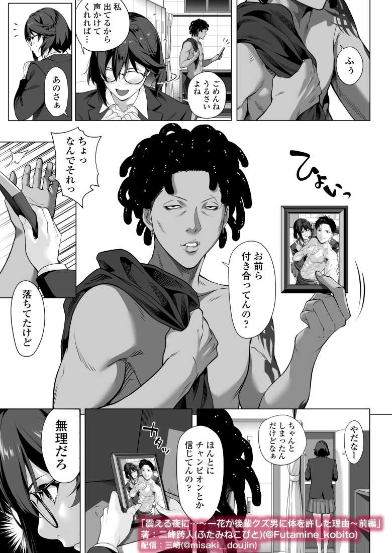 【エロ同人】震える夜に…~一花が後輩クズ男に体を許した理由~前編【三崎】