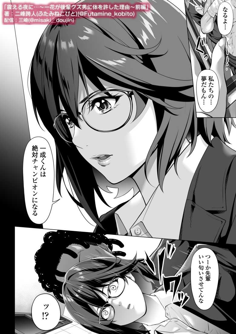 【エロ同人】震える夜に…~一花が後輩クズ男に体を許した理由~前編【三崎】