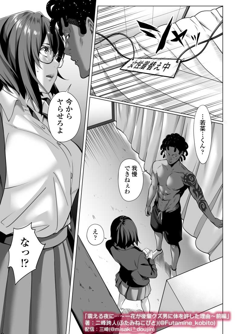 【エロ同人】震える夜に…~一花が後輩クズ男に体を許した理由~前編【三崎】