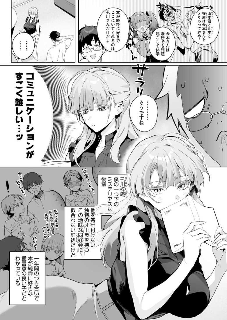 【エロ漫画 物語のように】文芸同好会の紅一点の愛読書がエロ漫画!?【じゃが山たらヲ】