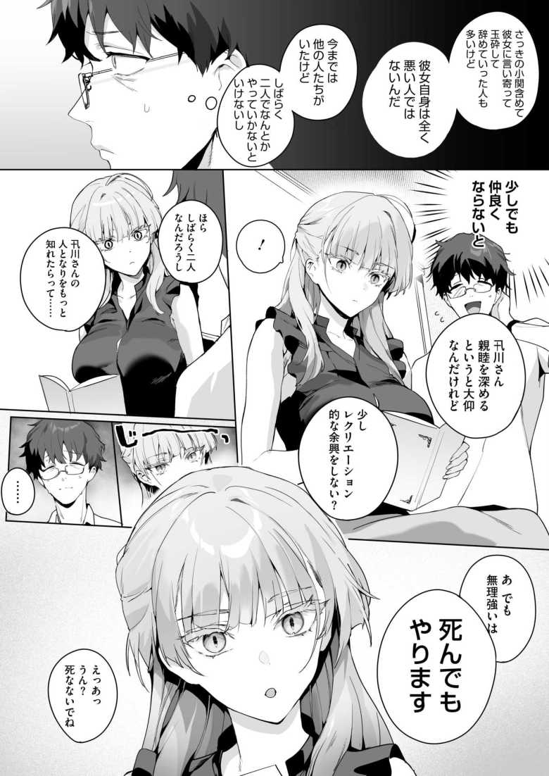 【エロ漫画 物語のように】文芸同好会の紅一点の愛読書がエロ漫画!?【じゃが山たらヲ】