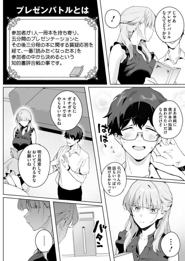 【エロ漫画 物語のように】文芸同好会の紅一点の愛読書がエロ漫画!?【じゃが山たらヲ】