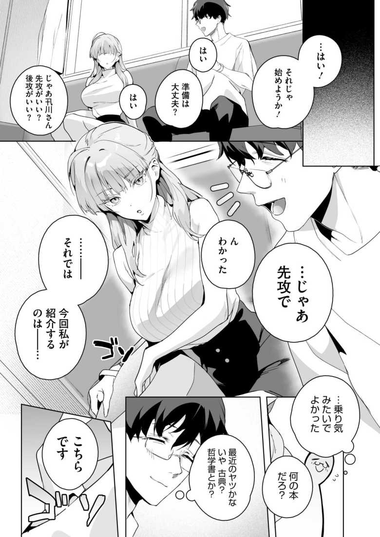 【エロ漫画 物語のように】文芸同好会の紅一点の愛読書がエロ漫画!?【じゃが山たらヲ】