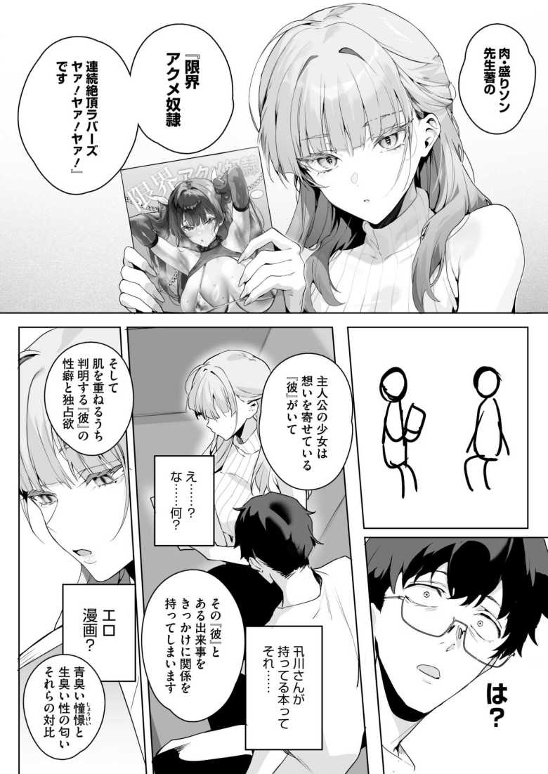 【エロ漫画 物語のように】文芸同好会の紅一点の愛読書がエロ漫画!?【じゃが山たらヲ】