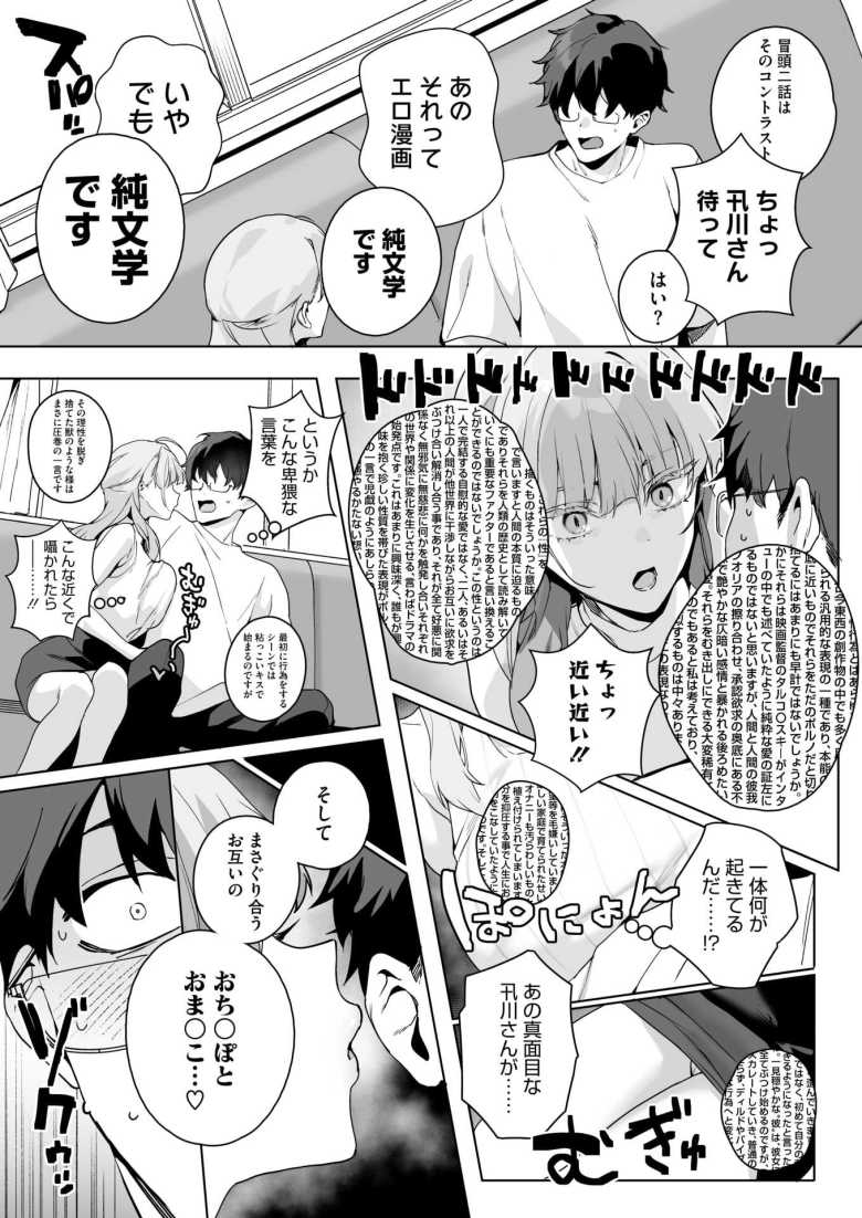 【エロ漫画 物語のように】文芸同好会の紅一点の愛読書がエロ漫画!?【じゃが山たらヲ】