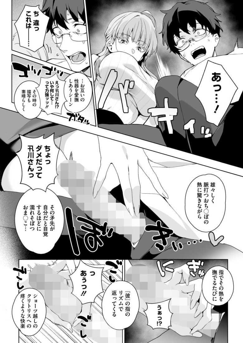 【エロ漫画 物語のように】文芸同好会の紅一点の愛読書がエロ漫画!?【じゃが山たらヲ】