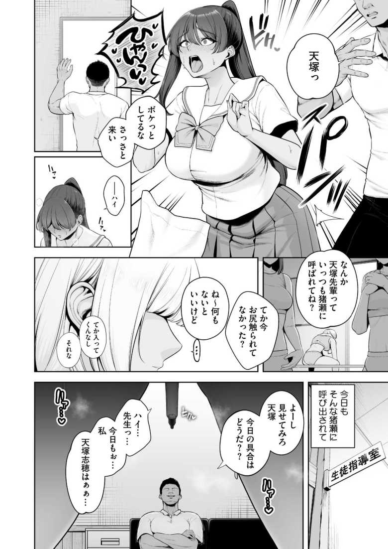 【エロ漫画 雌チ〇ポ狩り 1話】親友の不純動画を見せられ親友を守るため条件に従う【せぶんがー】