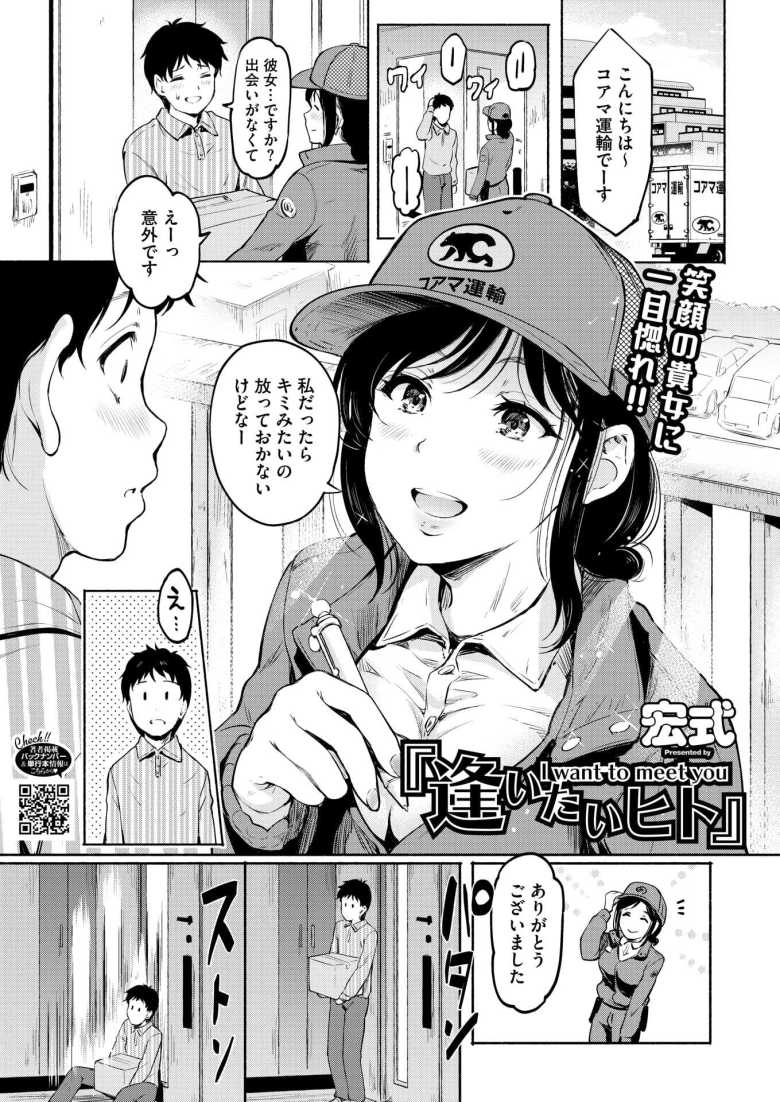 【エロ漫画 『逢いたいヒト』】配達員の人妻さんが美人過ぎて一目惚れした【宏式】