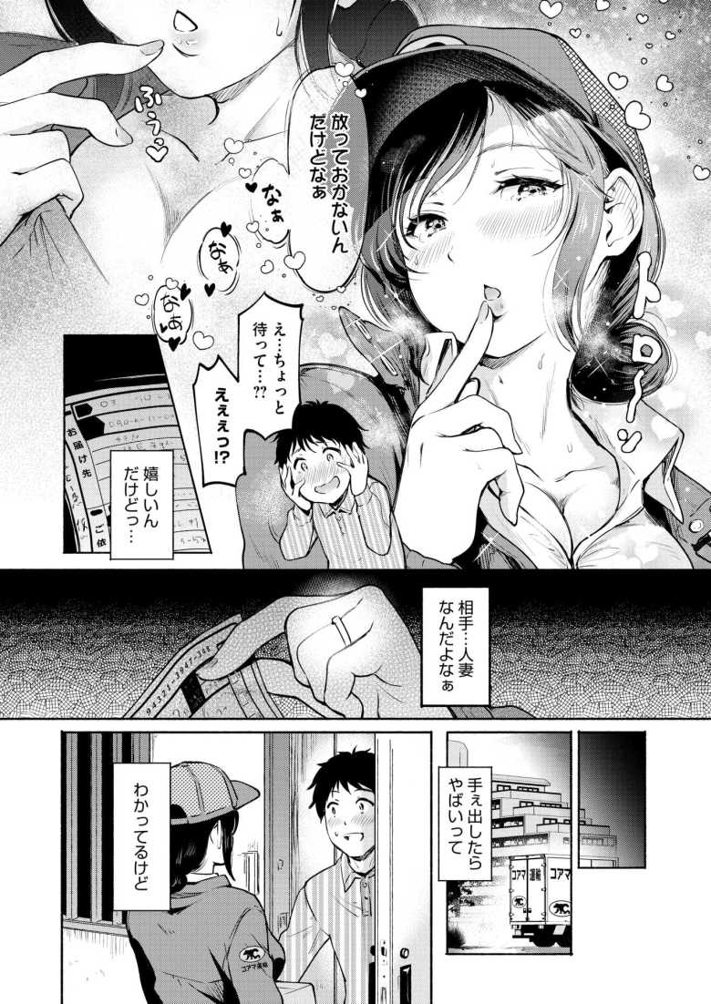 【エロ漫画 『逢いたいヒト』】配達員の人妻さんが美人過ぎて一目惚れした【宏式】
